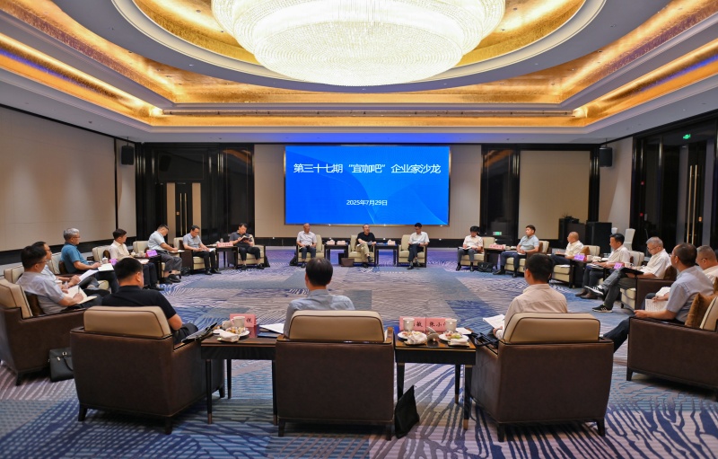 第三十七期“宜咖吧”企业家沙龙举行