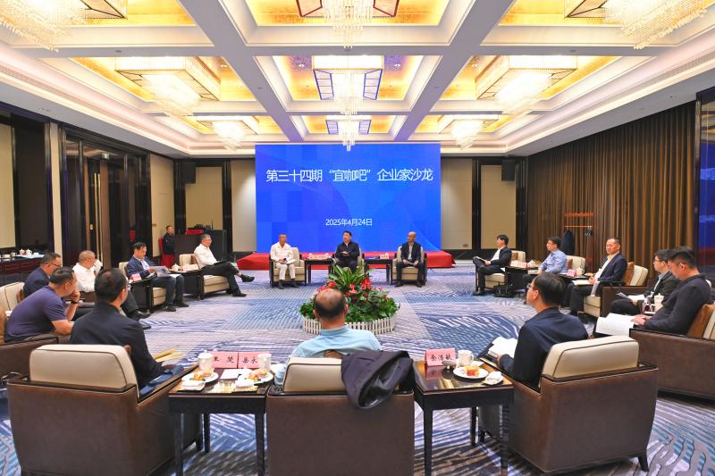 第三十四期“宜咖吧”企业家沙龙举行